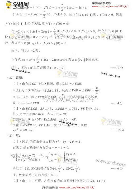 2013��߿��ĿƔ�(sh��)�W(xu��)ԇ�}���𰸣��|��������12��