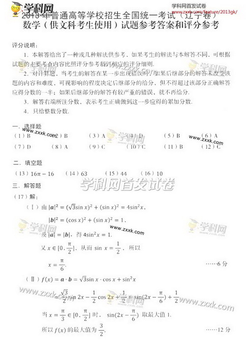 2013��߿��ĿƔ�(sh��)�Wԇ�}���𰸣��|��������7��