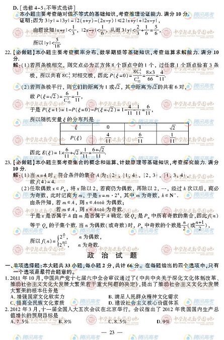 2012年高考數(shù)學(xué)試題答案(江蘇卷)【6】