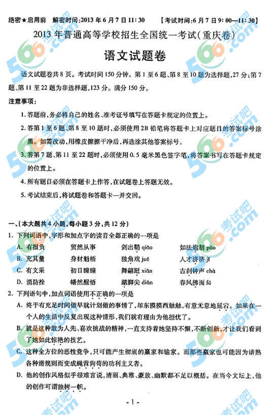 2013��߿��Z(y��)��ԇ�}���𰸣��ؑc����