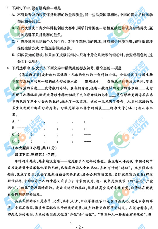 2013��߿��Z(y��)��ԇ�}���𰸣��ؑc������2��