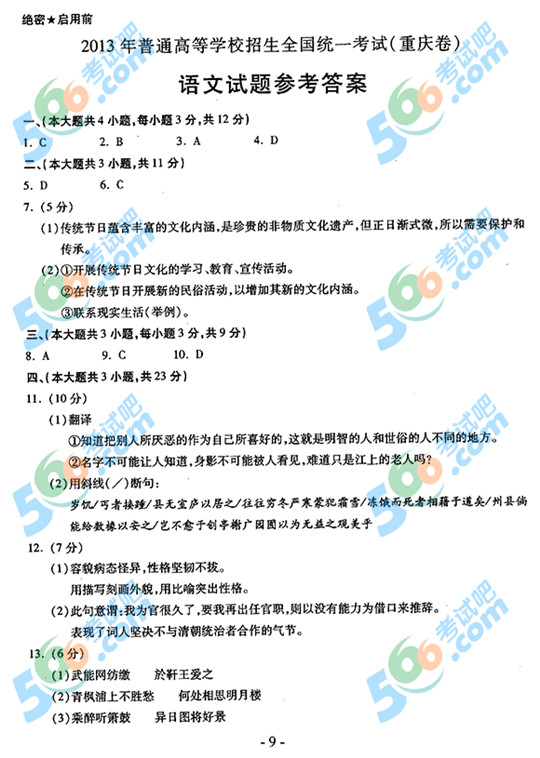 2013��߿��Z(y��)��ԇ�}���𰸣��ؑc������9��