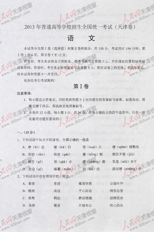 2013�߿�����Z(y��)��ԇ�}���𰸣������棩