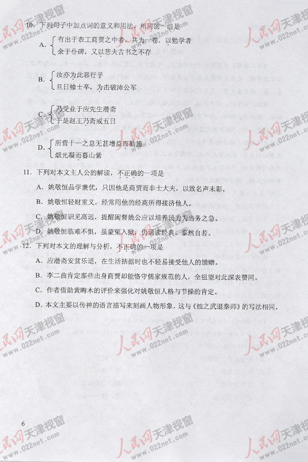 2013�߿�����Z��ԇ�}���𰸣������棩��6��