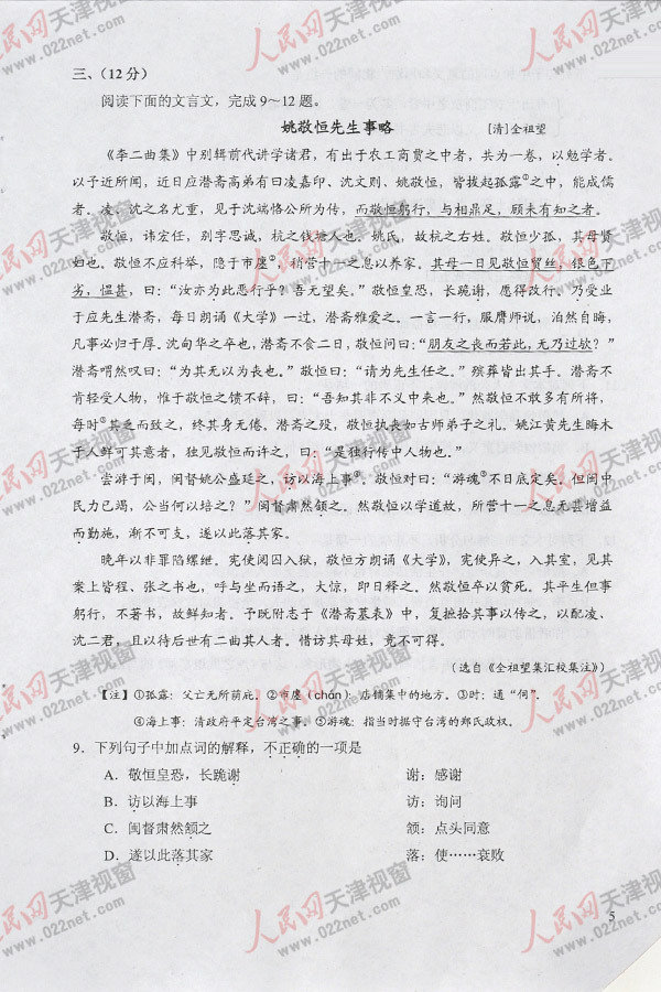 2013�߿�����Z��ԇ�}���𰸣������棩��5��