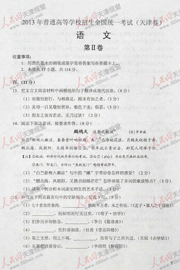 2013�߿�����Z��ԇ�}���𰸣������棩��7��