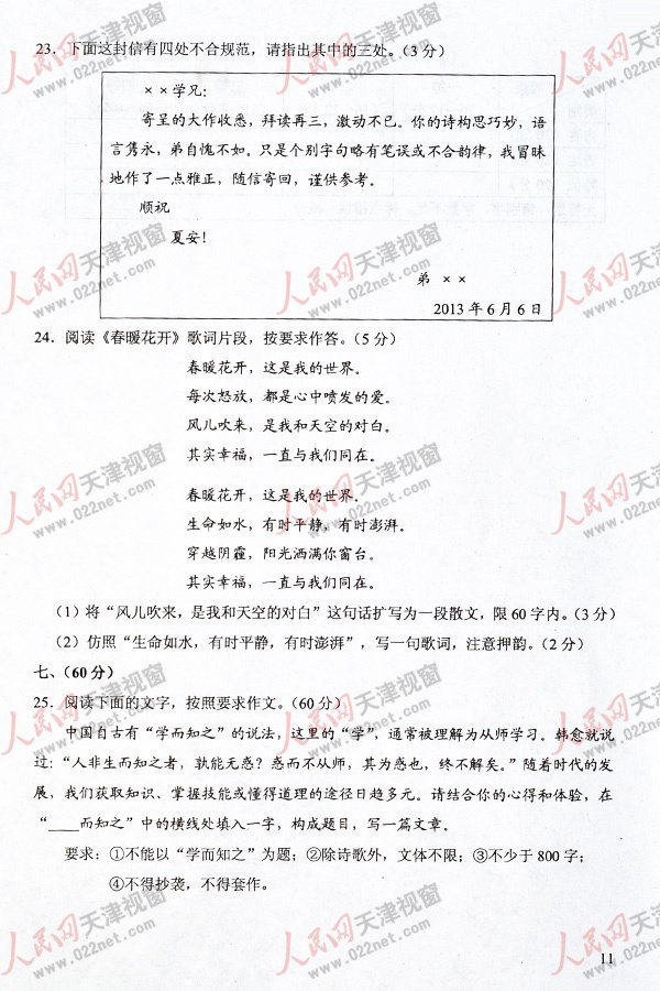 2013�߿�����Z��ԇ�}���𰸣������棩��11��