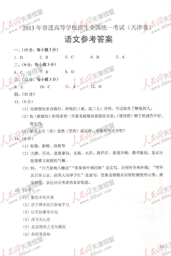 2013�߿�����Z��ԇ�}���𰸣������棩��12��