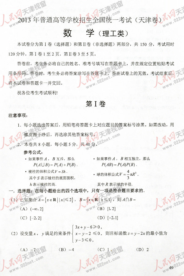 2013�߿�������Ɣ��Wԇ�}���𰸣������棩