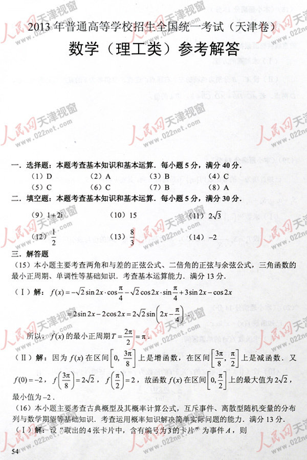 2013�߿�������Ɣ�(sh��)�W(xu��)ԇ�}���𰸣������棩��6��