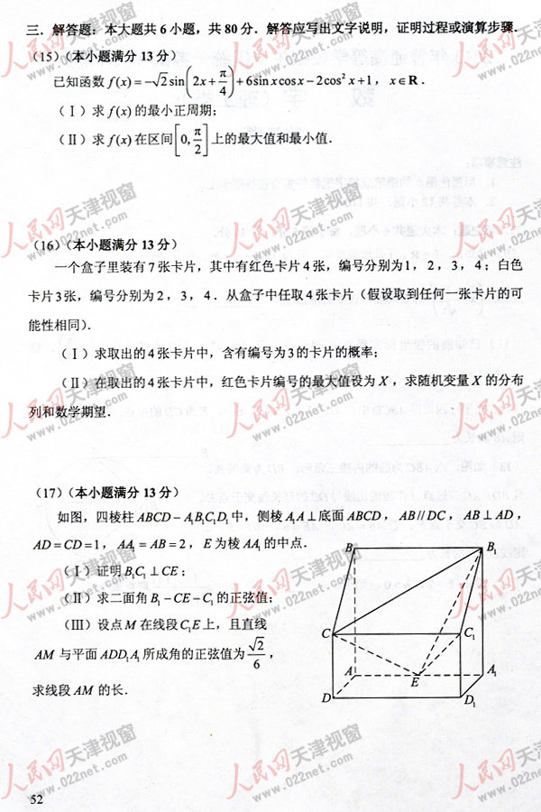 2013�߿�������Ɣ�(sh��)�W(xu��)ԇ�}���𰸣������棩��4��