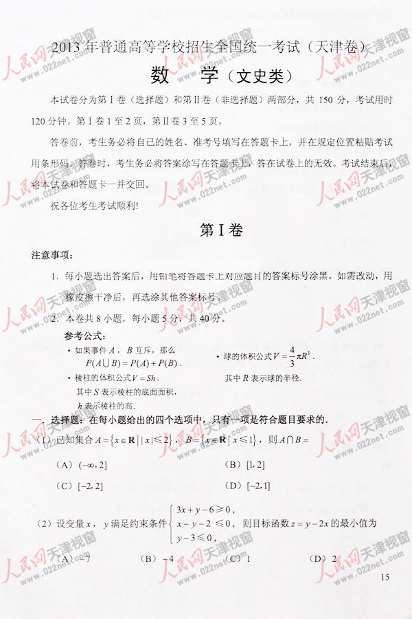 2013�߿�����ĿƔ�(sh��)�W(xu��)ԇ�}���𰸣������棩