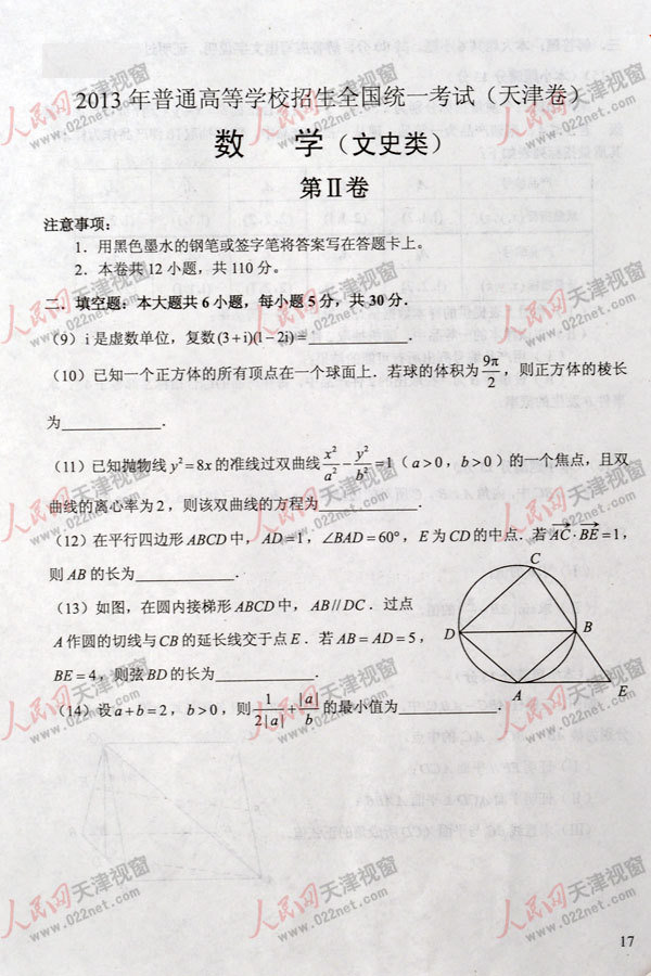 2013�߿�����ĿƔ�(sh��)�W(xu��)ԇ�}���𰸣������棩��3��