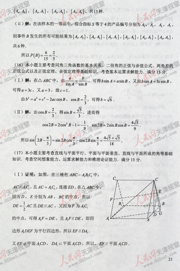 2013�߿�����ĿƔ�(sh��)�W(xu��)ԇ�}���𰸣������棩��7��