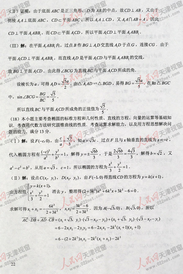 2013�߿�����ĿƔ�(sh��)�W(xu��)ԇ�}���𰸣������棩��8��