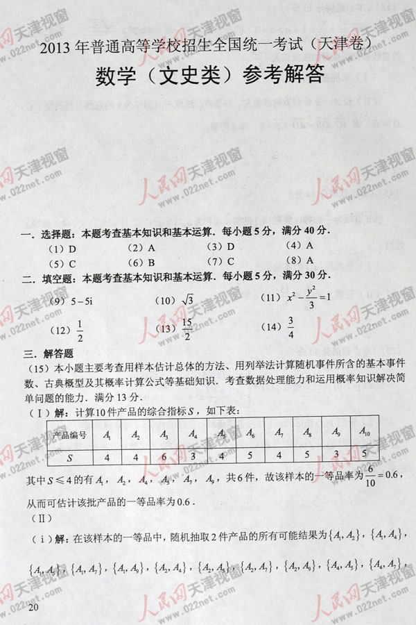 2013�߿�����ĿƔ�(sh��)�Wԇ�}���𰸣������棩��6��