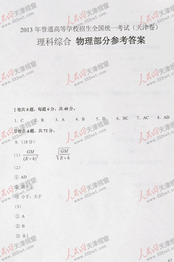 2013�߿�������ƾC��ԇ�}���𰸣������棩��8��