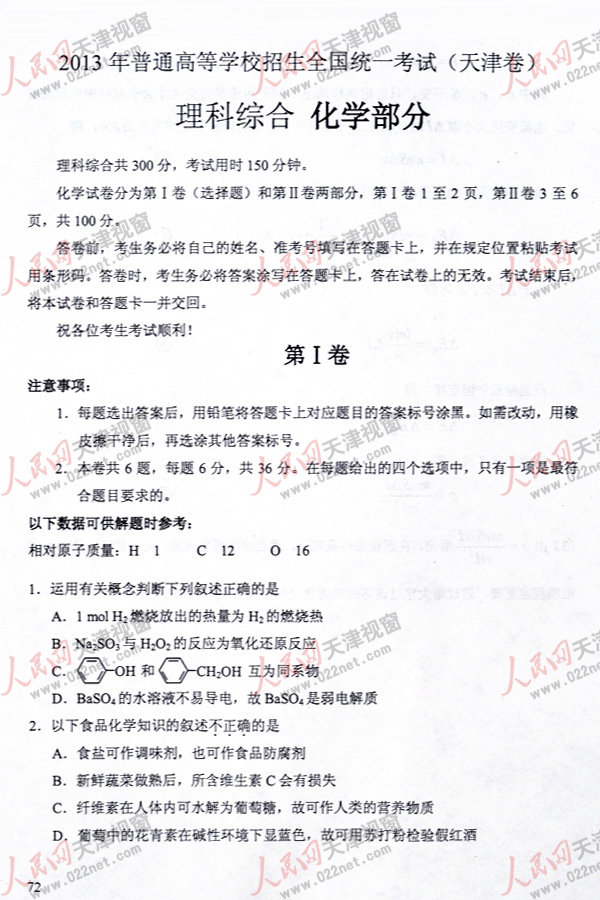 2013�߿�������ƾC��ԇ�}���𰸣������棩��13��