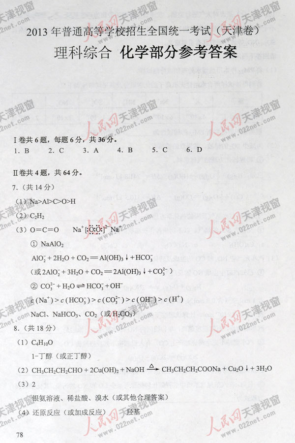 2013�߿�������ƾC��ԇ�}���𰸣������棩��19��