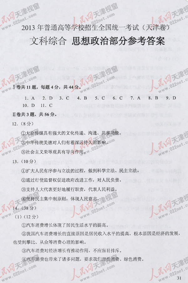 2013�߿�����ĿƾC��ԇ�}���𰸣������棩��7��