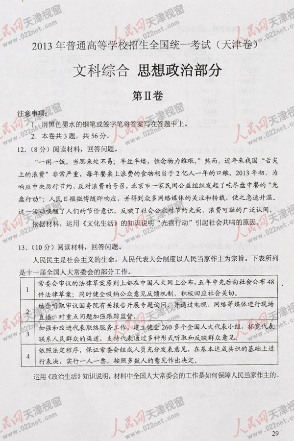 2013�߿�����ĿƾC��ԇ�}���𰸣������棩��5��