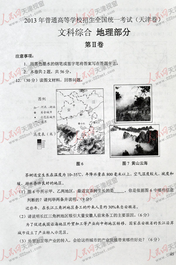 2013�߿�����ĿƾC��ԇ�}���𰸣������棩��21��