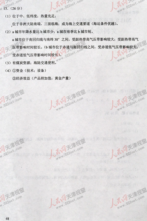 2013�߿�����ĿƾC��ԇ�}���𰸣������棩��24��