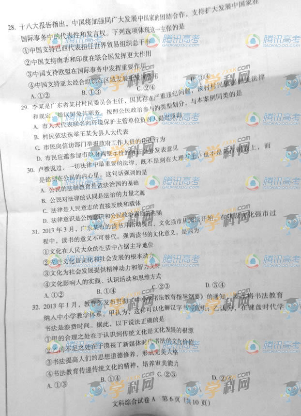 2013�߿��V�|�ĿƾC��ԇ�}A����6��