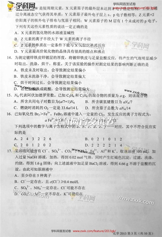 2013��߿��Ϻ����W(xu��)ԇ�}��3��