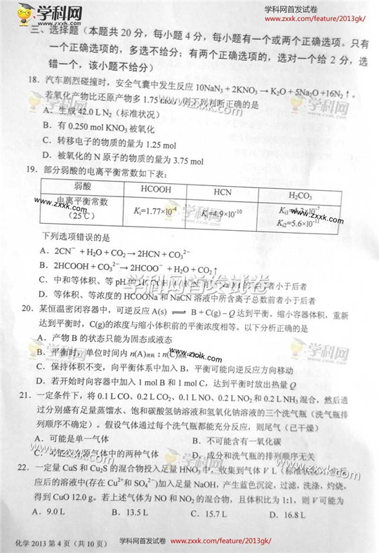 2013��߿��Ϻ����W(xu��)ԇ�}��4��