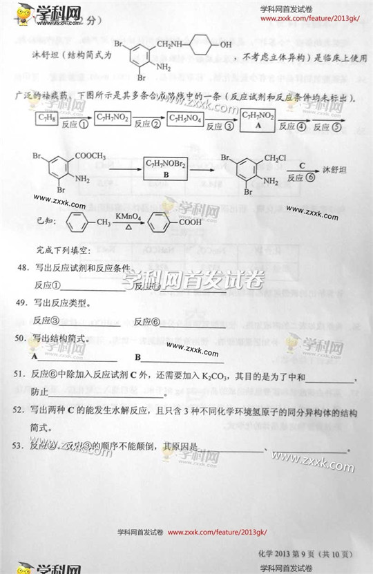 2013��߿��Ϻ����W(xu��)ԇ�}��9��