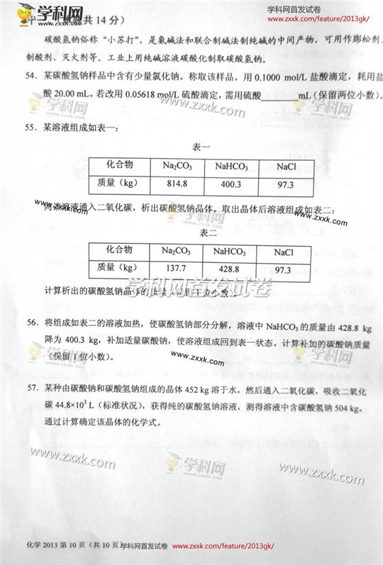 2013��߿��Ϻ����W(xu��)ԇ�}��10��