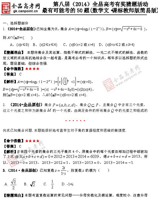 2014�߿����п��ܿ���50���ĿƔ�(sh��)�W(xu��)�}