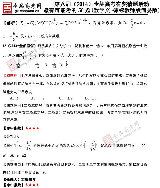 2014�߿����п��ܿ���50���ĿƔ�(sh��)�W(xu��)�}��2��