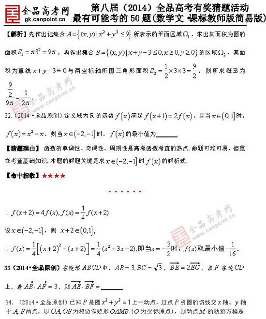 2014�߿����п��ܿ���50���ĿƔ�(sh��)�W(xu��)�}��5��