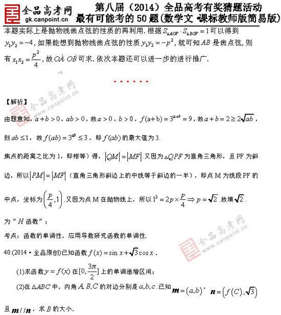 2014�߿����п��ܿ���50���ĿƔ�(sh��)�W(xu��)�}��7��