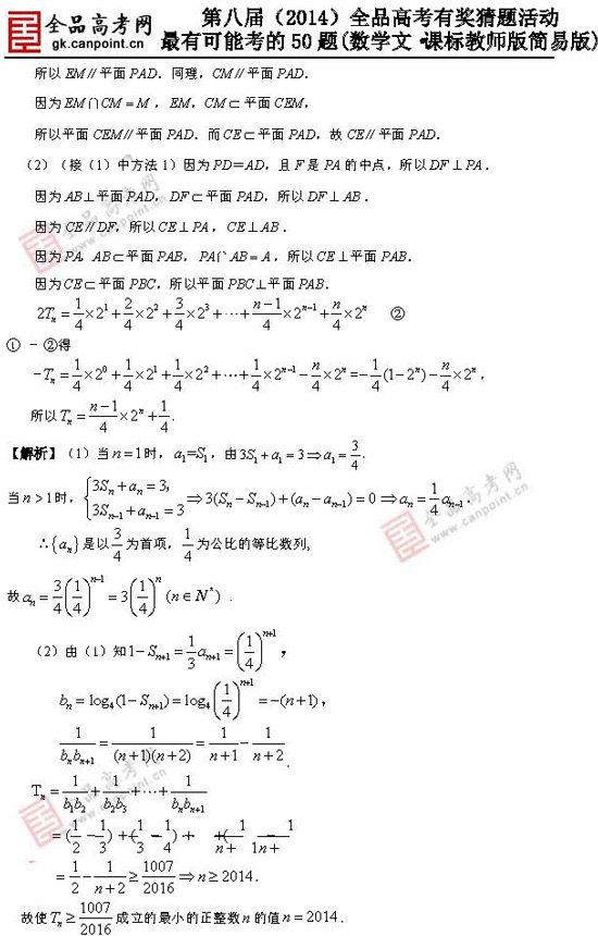 2014�߿����п��ܿ���50���ĿƔ�(sh��)�W(xu��)�}��8��