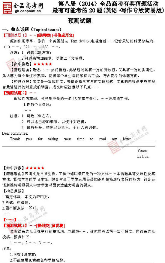 2014�߿����п��ܿ���20��Ӣ�Z�����}��2��