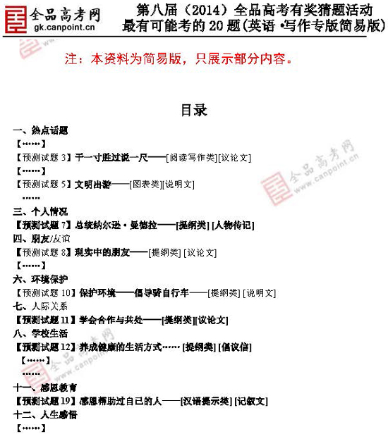 2014�߿����п��ܿ���20��Ӣ�Z(y��)�����}