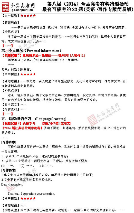 2014�߿����п��ܿ���20��Ӣ�Z�����}��3��