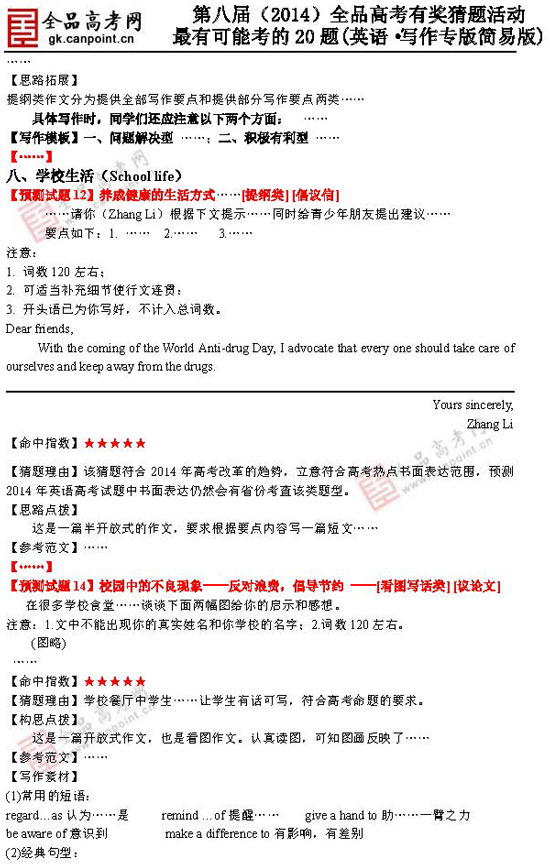 2014�߿����п��ܿ���20��Ӣ�Z(y��)��(xi��)���}��5��