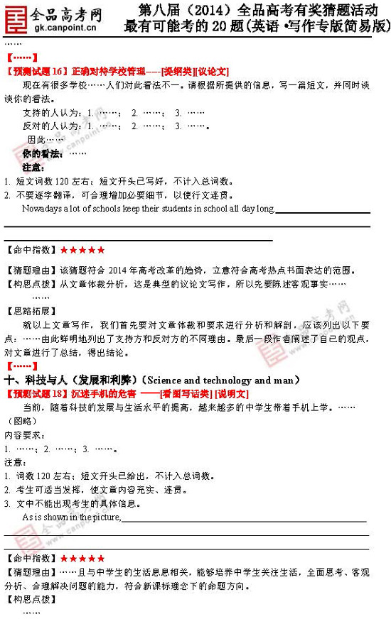 2014�߿����п��ܿ���20��Ӣ�Z�����}��6��