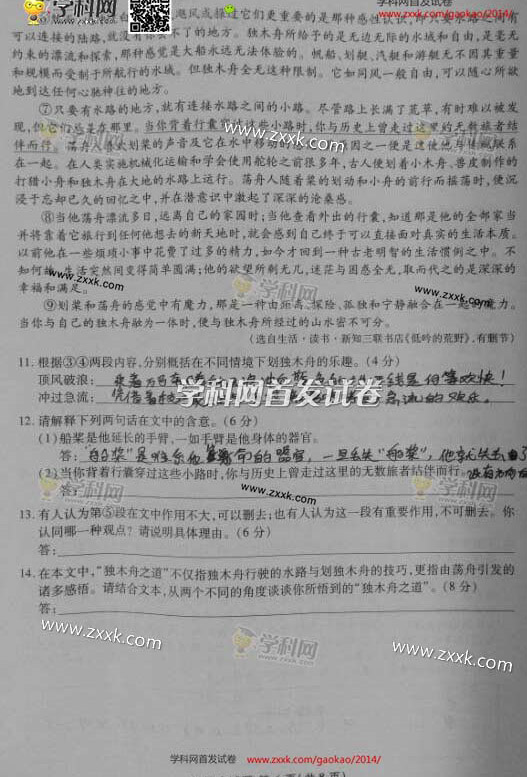 2014��߿������Z(y��)��ԇ�}��6��