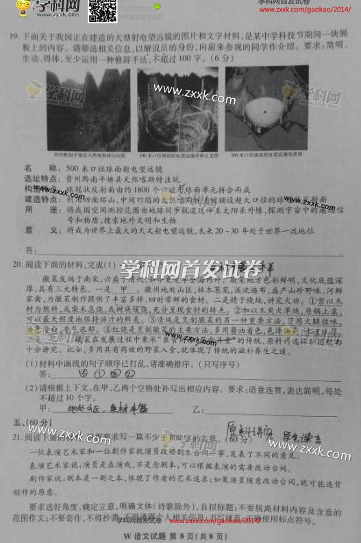 2014��߿������Z��ԇ�}��8��