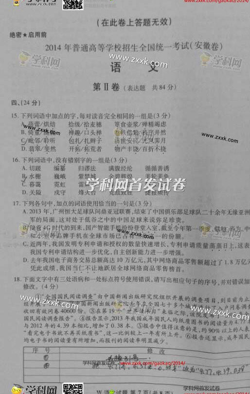 2014��߿������Z(y��)��ԇ�}��7��