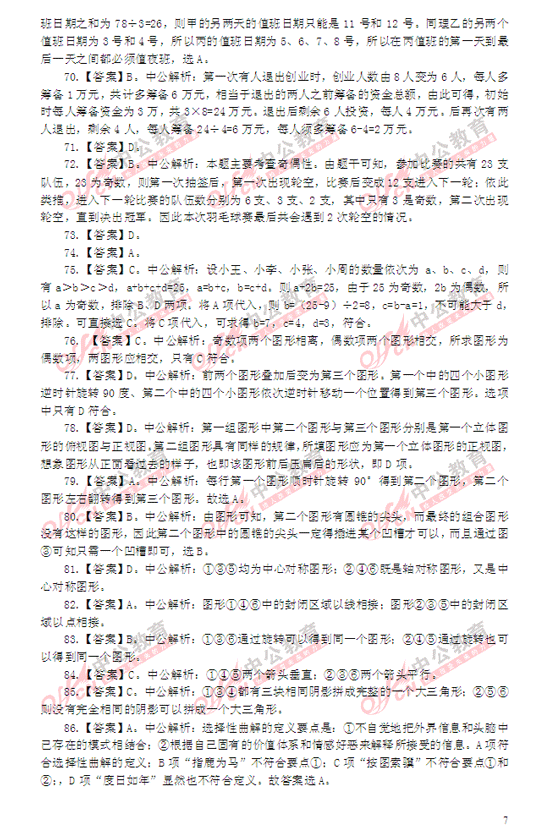 2014������Мy�����𰸼�������7��