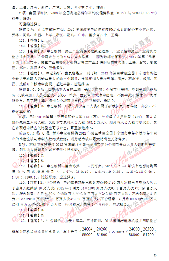 2014������Мy�����𰸼�������10��