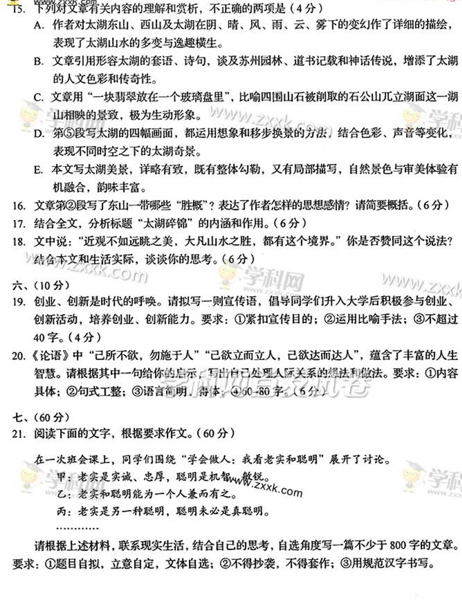 2015���Ĵ��߿��Z��ԇ�}��6��