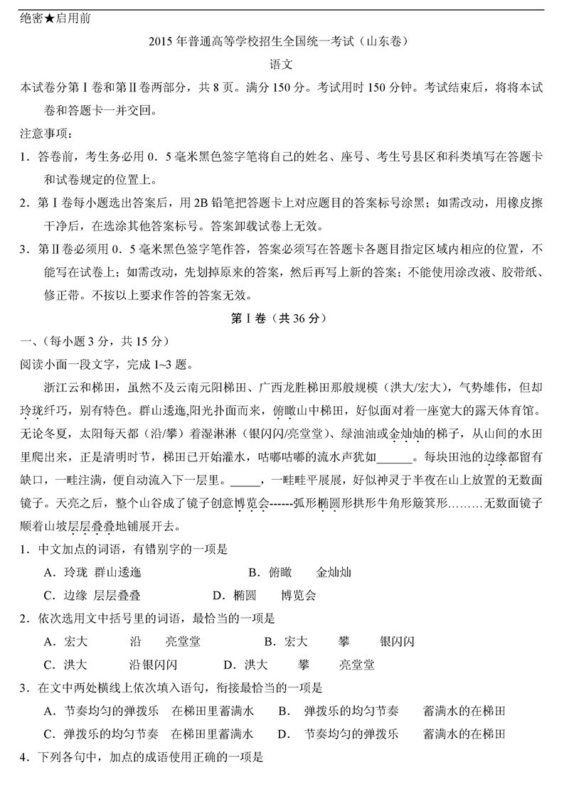 2015��ɽ�|ʡ�߿��Z(y��)��ԇ�}����У�棩