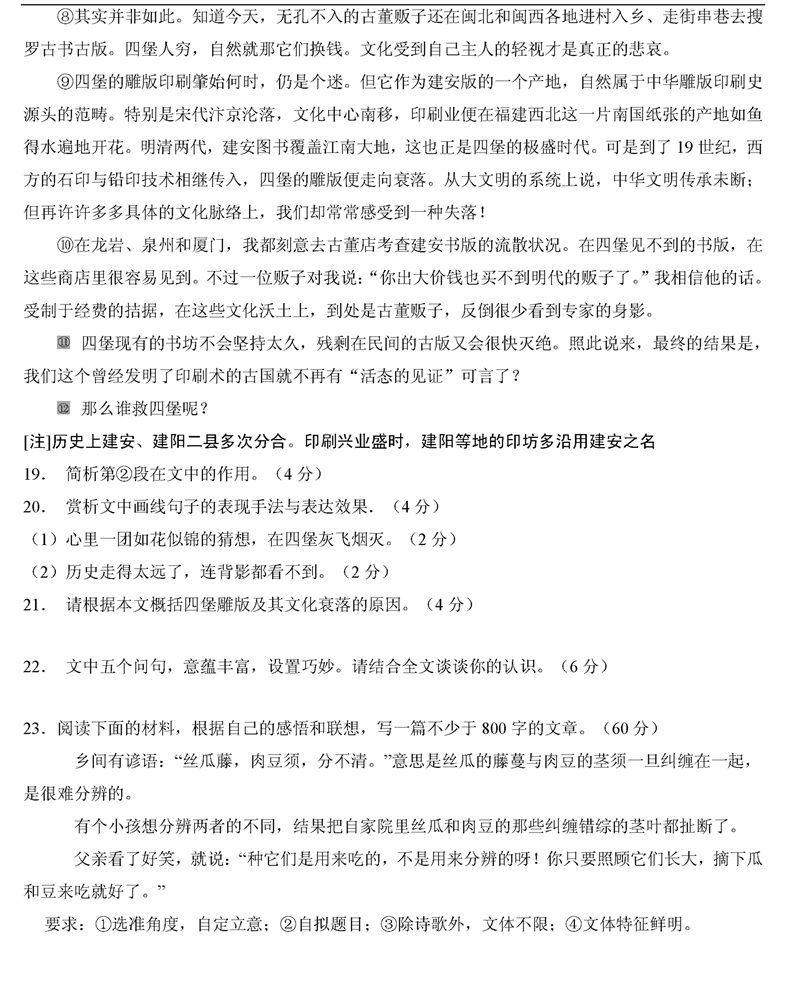 2015��ɽ�|ʡ�߿��Z(y��)��ԇ�}����У�棩��8��